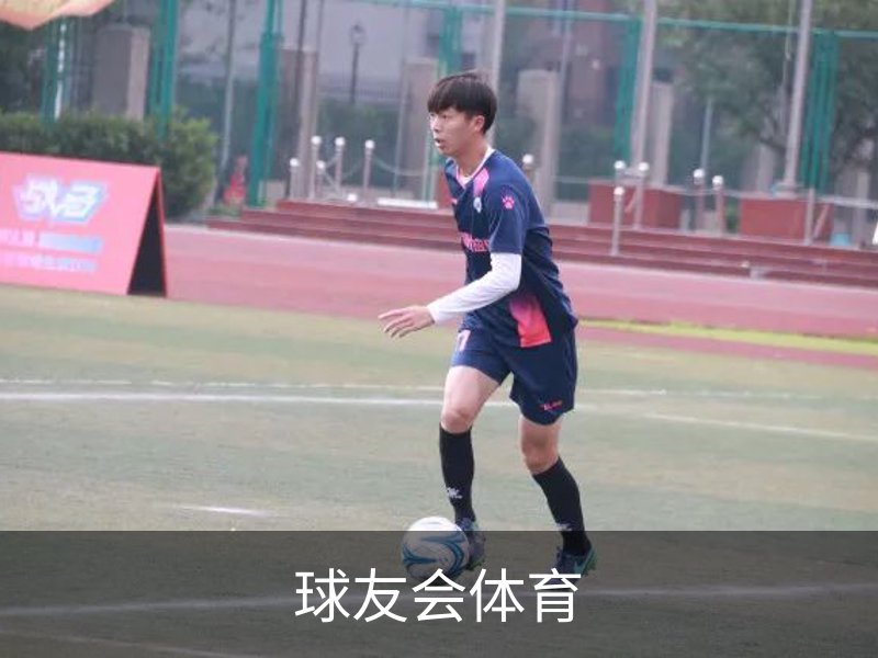 球友会体育概况